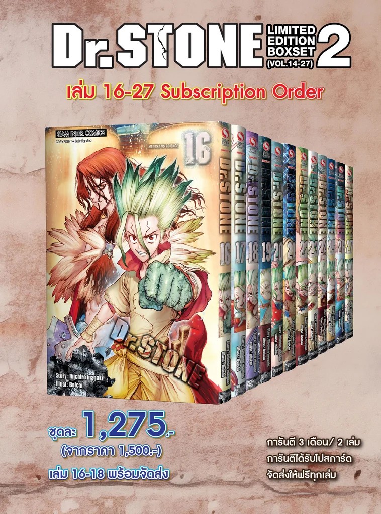 Dr.STONE New Edition เล่ม 16-27 [Subscription Order]