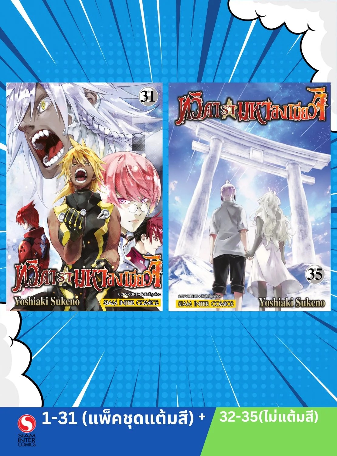ทวิดารามหาองเมียวจิ 1-35 (จบ) (แพ็คชุด)