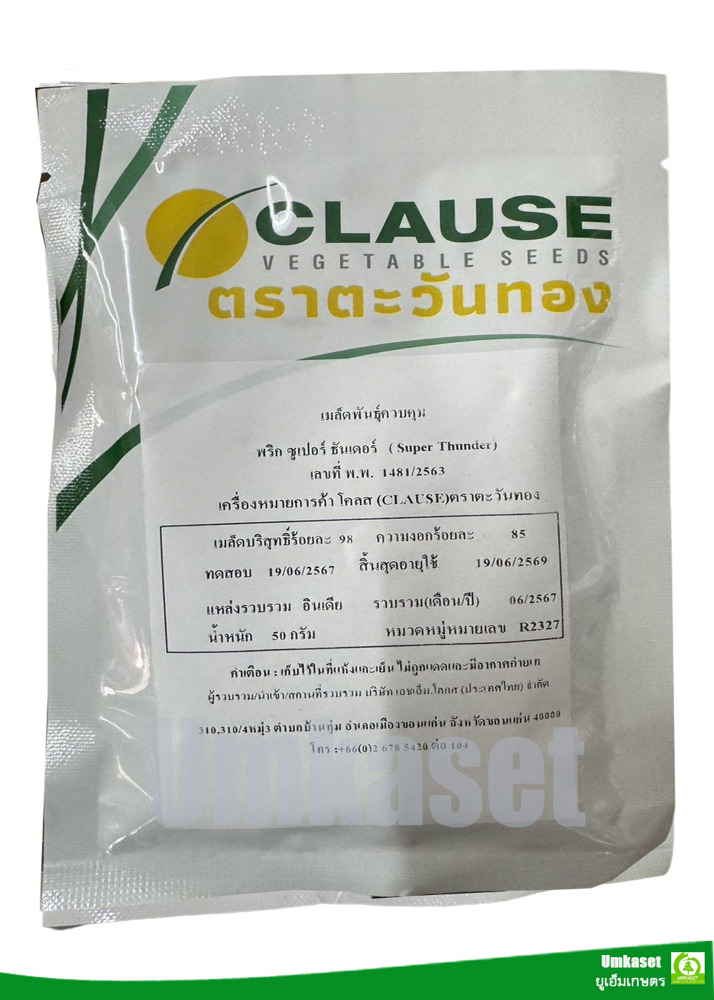 พริกขี้หนู ซุปเปอร์ธันเดอร์ (เรดธันเดอร์2) 50 กรัม