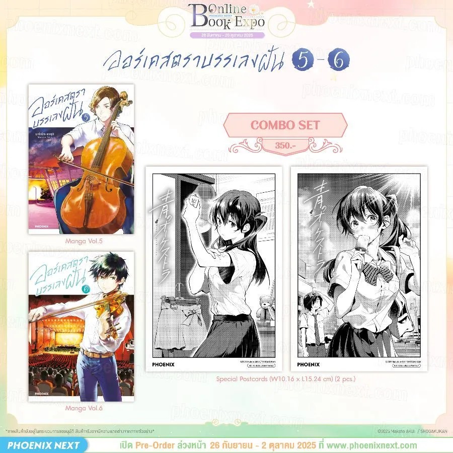 (PRE-Oct) (มังงะ) ออร์เคสตราบรรเลงฝัน เล่ม 5-6 Combo Set