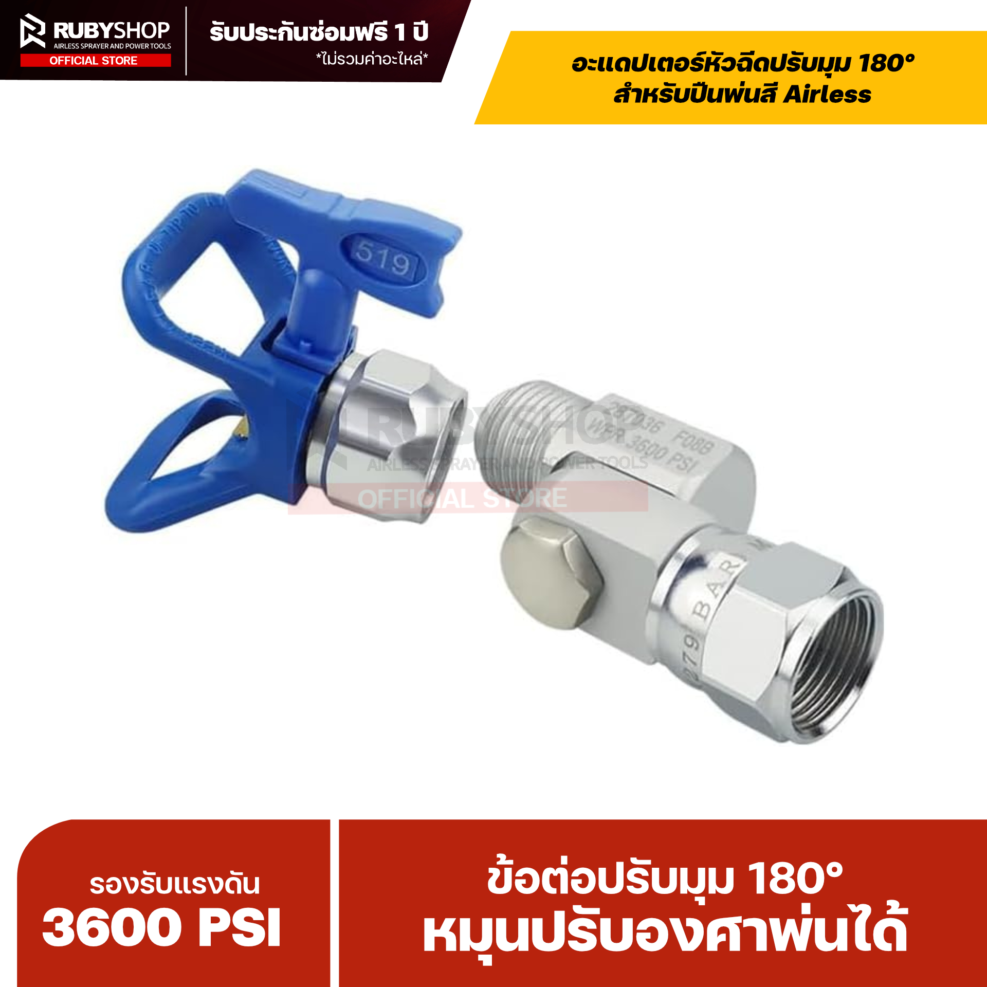 RUBYSHOP อะแดปเตอร์หัวฉีดปรับมุม 180° สำหรับปืนพ่นสี Airless | WPR 3600 PSI (Angle Adapter 180°)