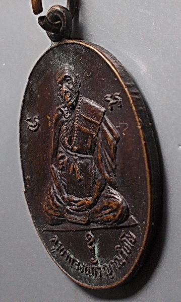 เหรียญครูบากองแก้ว วัดต้นยางหลวง ปี 2523