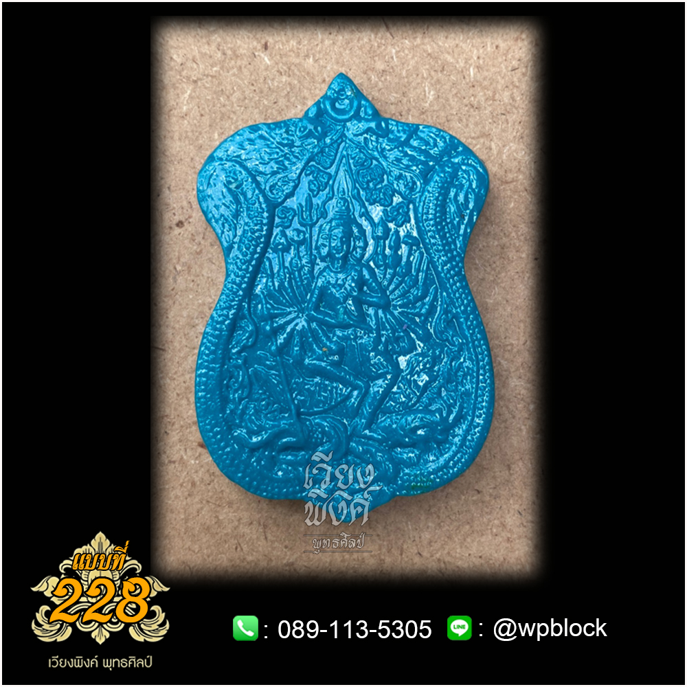 บล็อกพระ ซิลิโคน แบบที่ 228 (มหาเทพรัญจวน)
