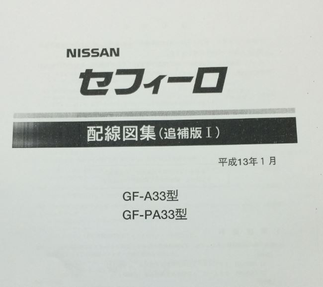 วงจรไฟฟ้า (Wiring Diaram) รถยนต์ Nissan Cefiro A33 (nissan sunny neo) ปี 1998-2001
