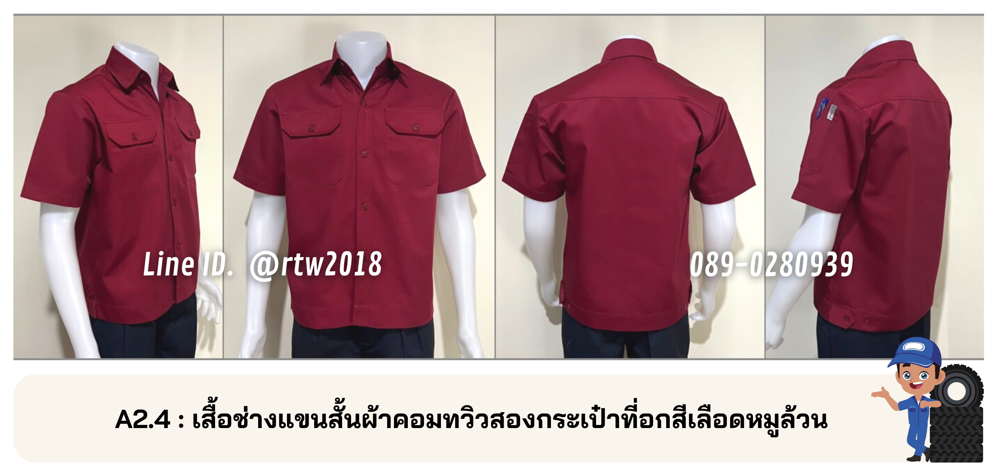 รหัส A2.4 : เสื้อช่างแขนสั้นผ้าคอมทวิวสองกระเป๋าที่อกสีเลือดหมูล้วน