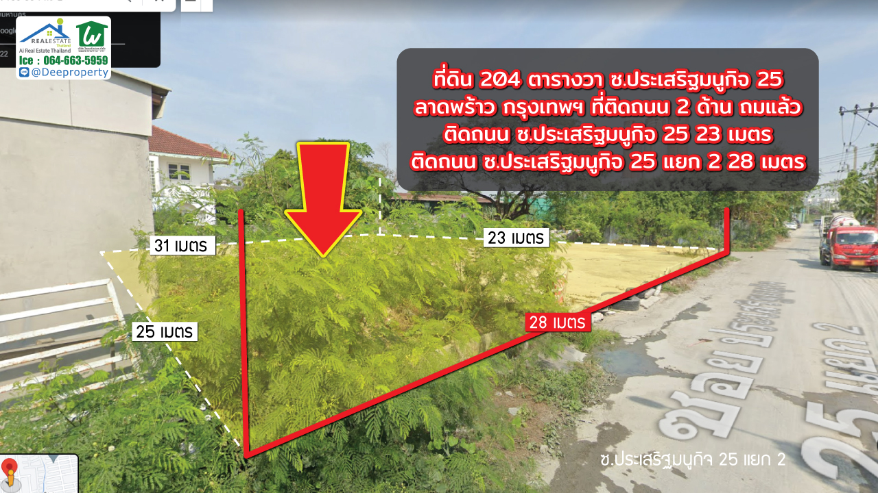 🏡ที่ดินให้เช่า เกษตร-นวมินทร์ ขนาด 204 ตรว. เข้าออกได้ 3 ซอย ประเสริฐมนูกิจ 21, 23, 25 เหมาะทำที่จอดรถ