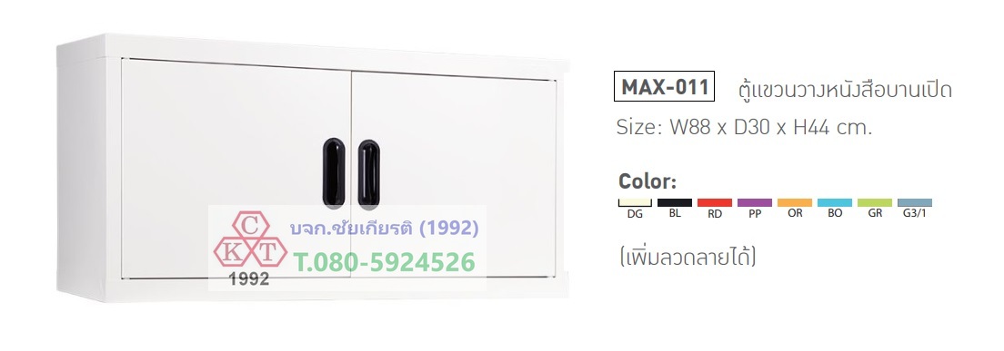 ตู้แขวนวางหนังสือ 2 บานเปิด