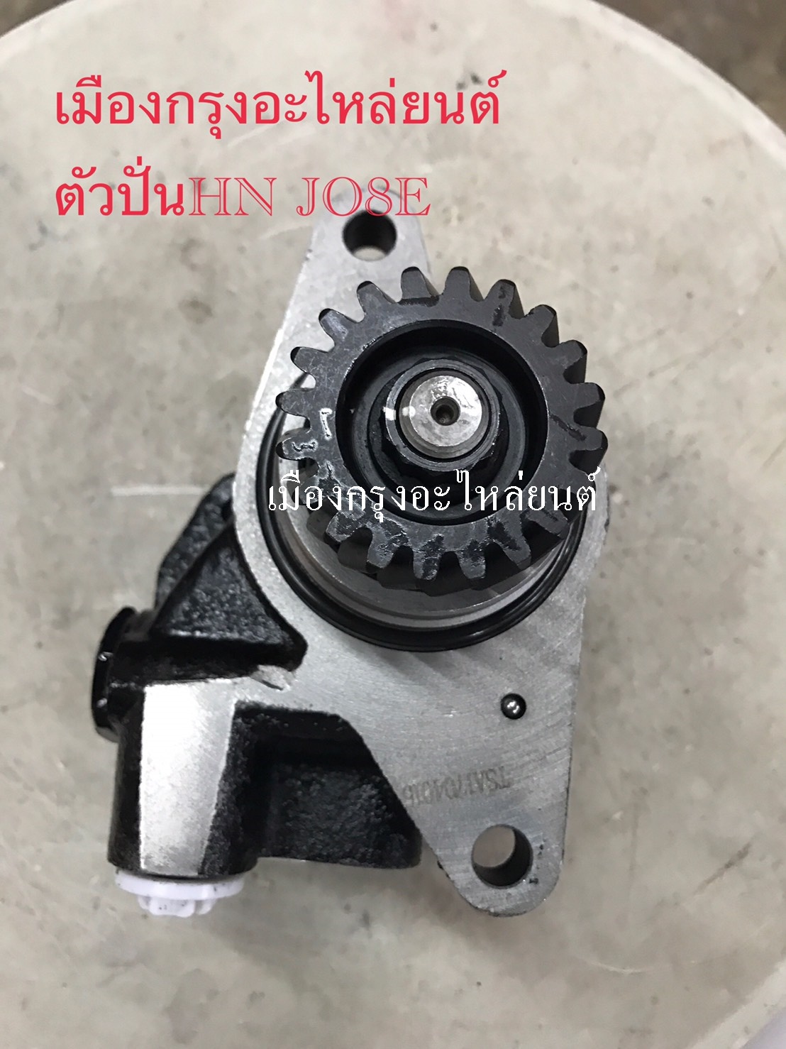 ตัวปั่นเพาเวอร์ฮีโน่JO8E