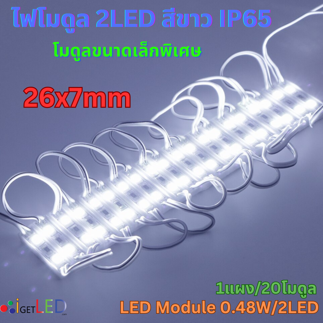 หลอดไฟ 2LED Module 0.48W 12V โมดูล สีขาว LED 2835 กันน้ำ IP65 ไฟป้ายโฆษณา ไฟอักษร โมดูลขนาดเล็ก [แผง 20ตัว/เซท]