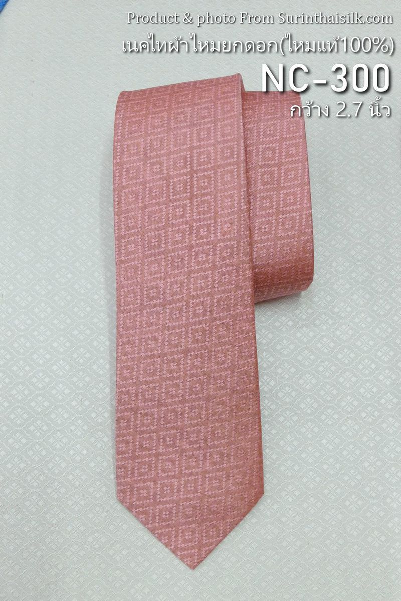 เนคไทผ้าไหมยกดอก ขนาดกว้าง 2.7นิ้ว สีชมพูกะปิ รหัส NC-ST-NC-300