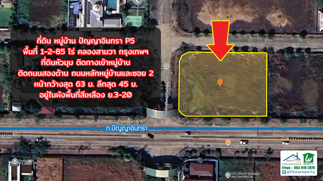 📍 ขายที่ดินสวย 1-2-85 ไร่ ถมแล้ว ติดทางเข้า หมู่บ้านปัญญาอินทรา P5 ทำเลทองสำหรับสร้างบ้านหรู ขนาดใหญ่ หรือ ลงทุนระยะยาว