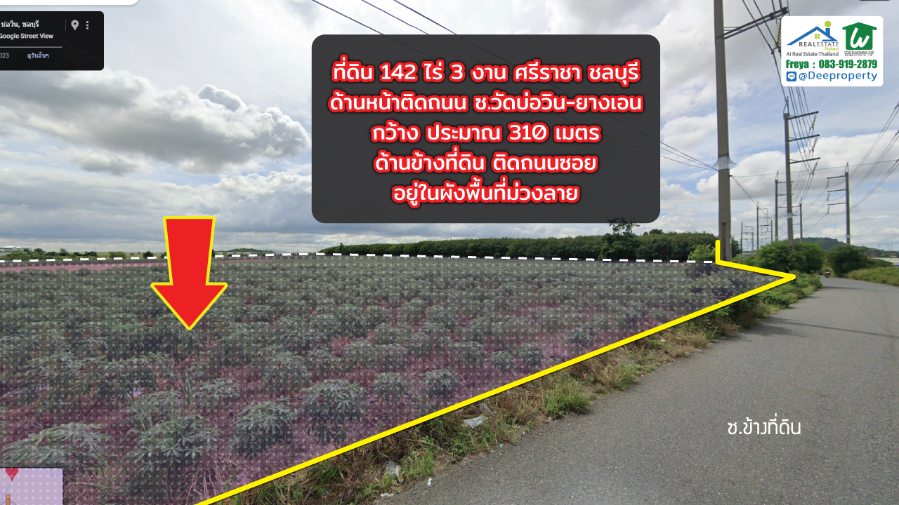 🏗️ ขายที่ดิน EEC สีม่วง แปลงใหญ่! 142 ไร่ 3 งาน ติดถนนซอยวัดบ่อวิน-ยางเอน ศรีราชา ชลบุรี ใกล้ WHA ศรีราชา เหมาะสร้างโรงงาน โกดัง คลังสินค้า!