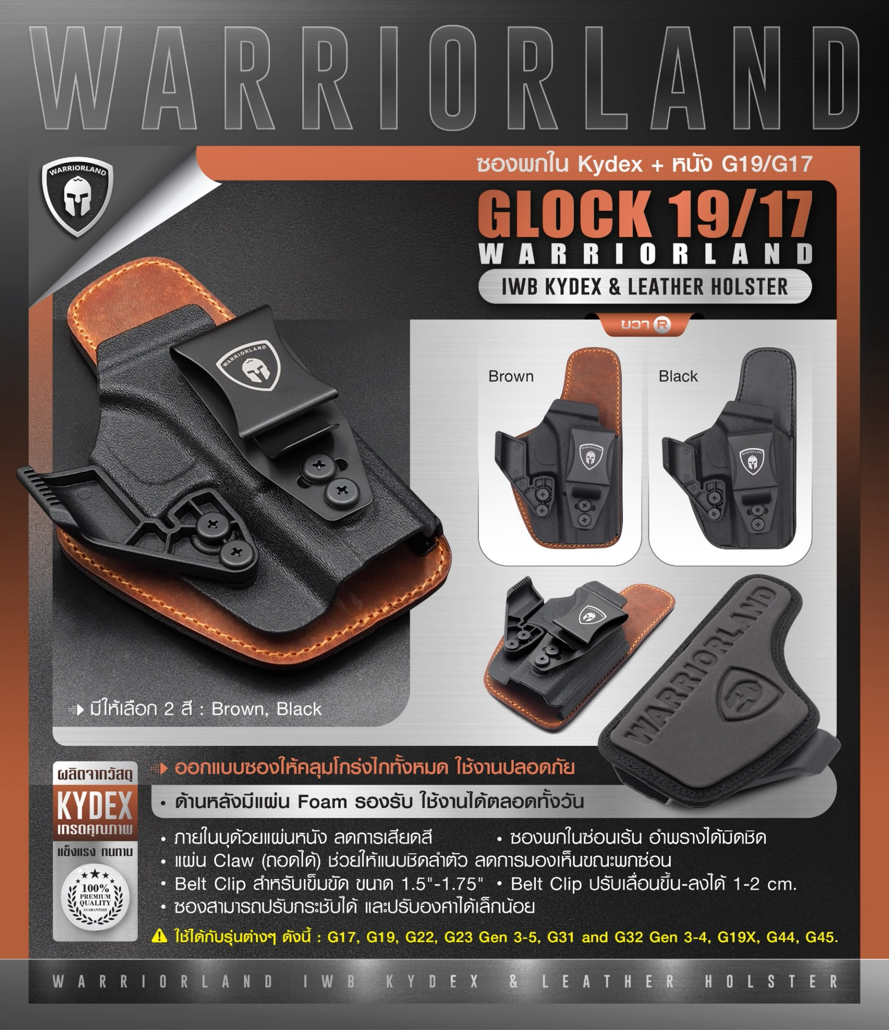 DC881 ซองพกใน Kydex + หนัง G19/G17 (WARRIORLAND)