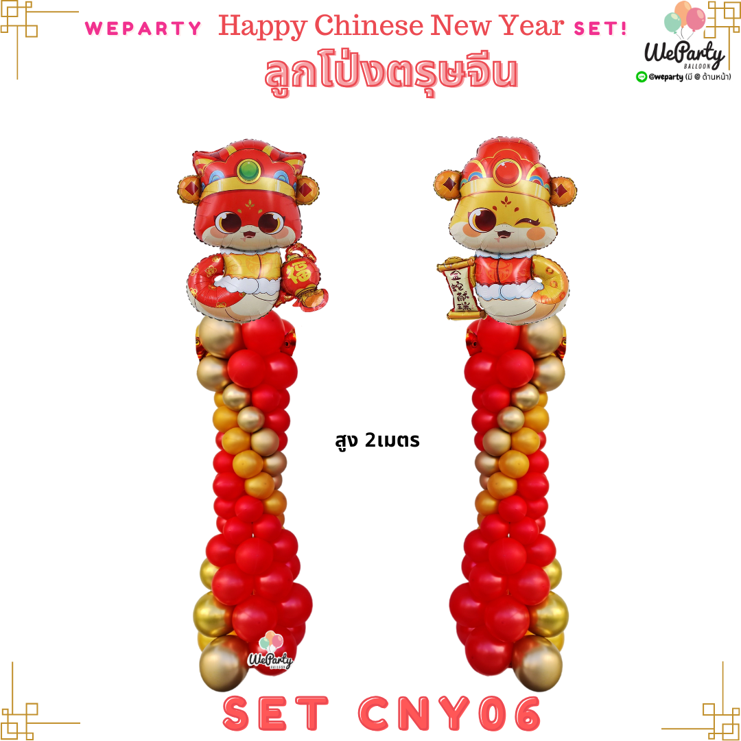 SET CNY06 ต้นยืนตรุษจีนลายเกลียวหัวมังกร2ต้น (สนใจสั่งซื้อผ่าน Line: @weparty)