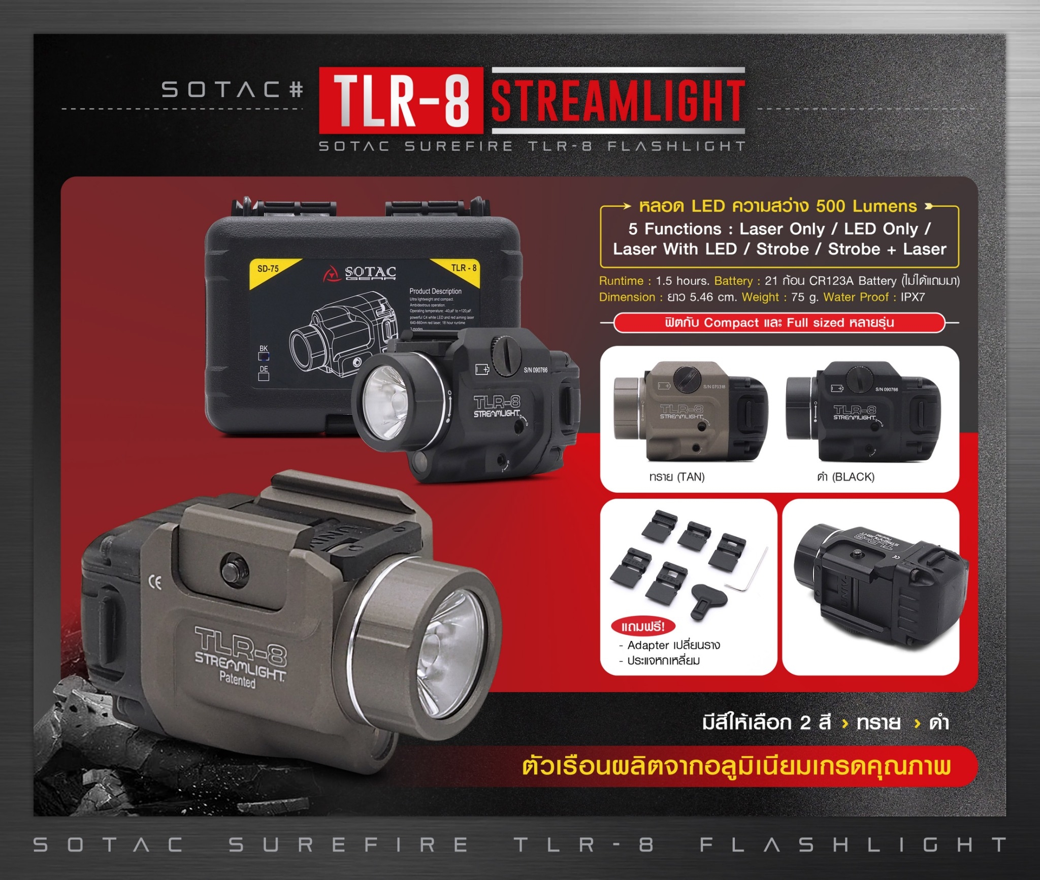 DC616 ไฟฉาย SOTAC รุ่น TLR-8