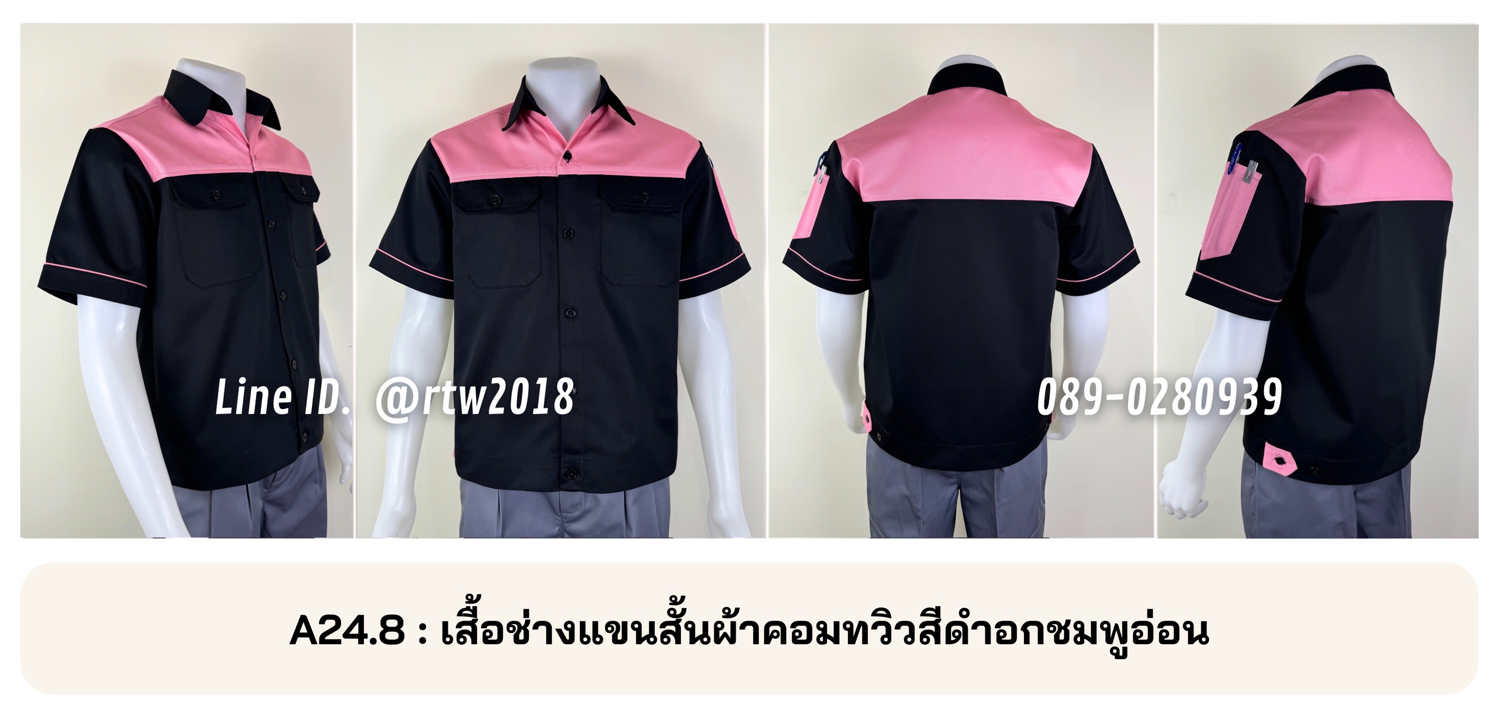 รหัส A24.8 เสื้อช่างแขนยสั้นผ้าคอมทวิวสีดำอกชมพูอ่อน