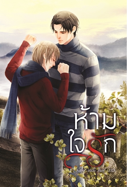 [Instock] ห้ามใจรัก By ยอนิม