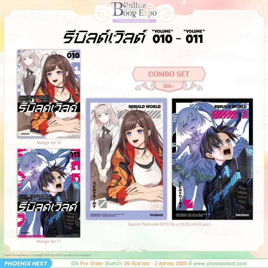 (PRE-Oct) (มังงะ) รีบิลด์เวิลด์ เล่ม 10-11 Combo Set