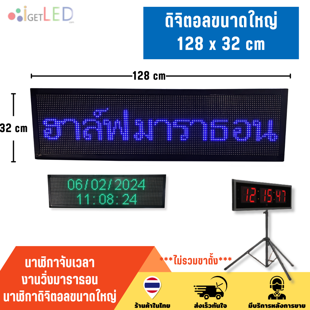 ขนาด 32x128cm นาฬิกาจับเวลา 2 หน้า งานวิ่งมาราธอน งานกีฬา นาฬิกาดิจิตอลขนาดใหญ่ ป้ายไฟวิ่ง LED งานอีเว้นท์ สั่งงานผ่านมือถือ