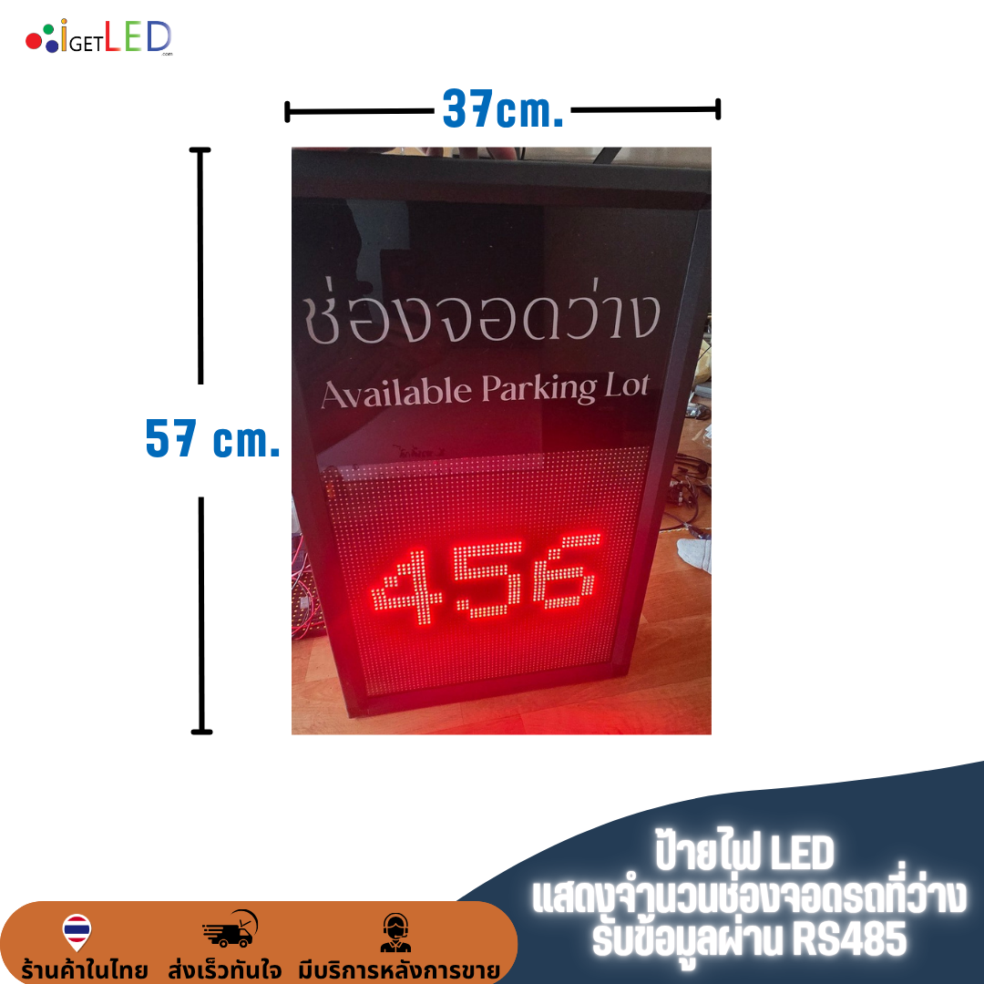 ป้ายไฟ LED P10 ขนาด 37x57cm แสดงจำนวนช่องจอดรถที่ว่าง รับข้อมูลผ่าน RS485