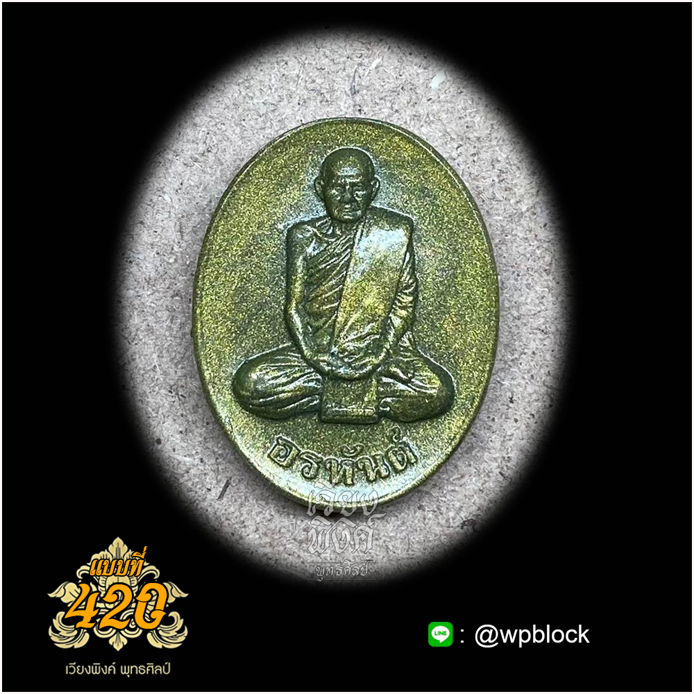 บล็อกพระกดมือแบบ 1 องค์ ต่อ 1 แบบที่ 420 (หลวงปู่มั่น)