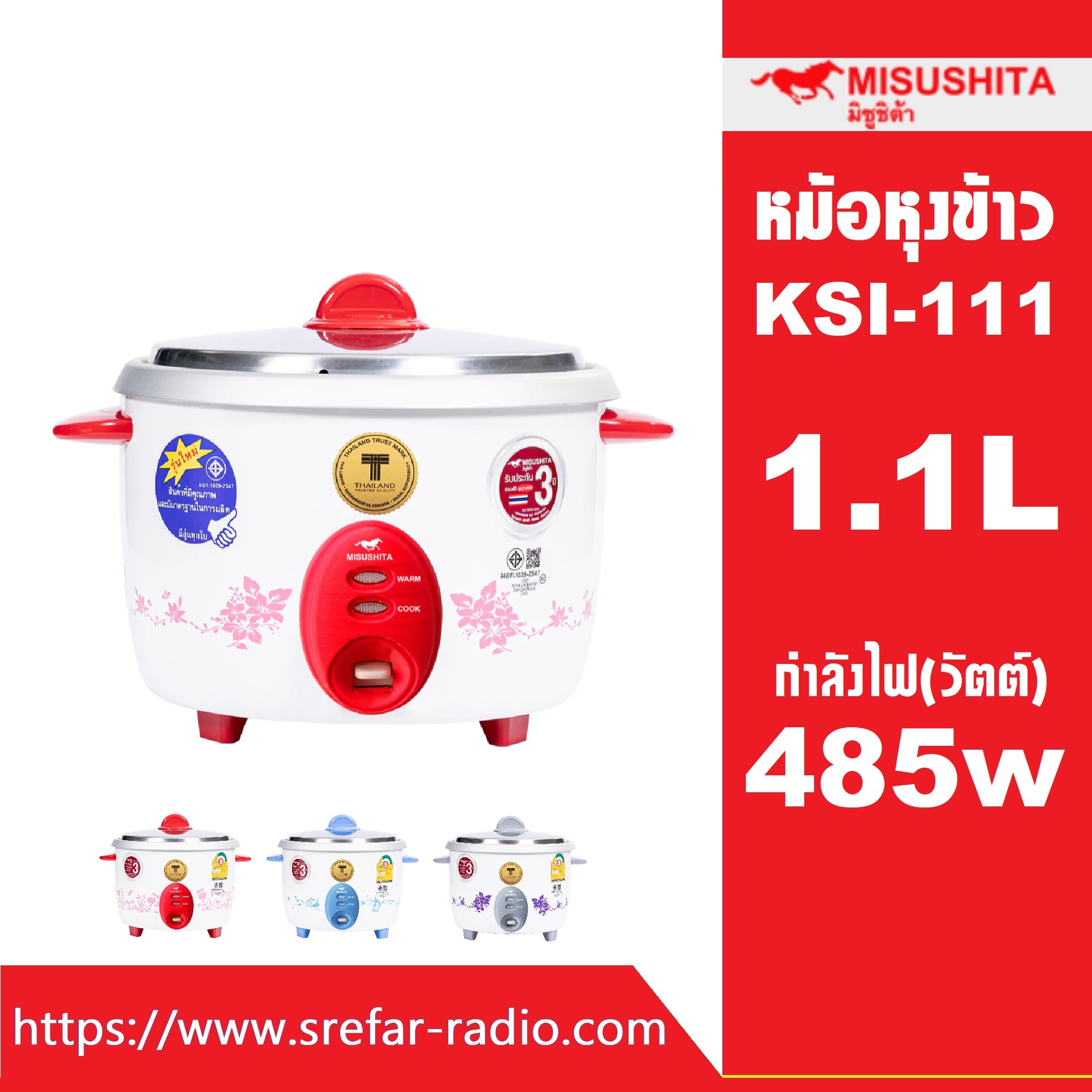 MISUSHITA หม้อหุงข้าวไฟฟ้า รุ่น KSI-111 ขนาด 1.1L (ลิตร)