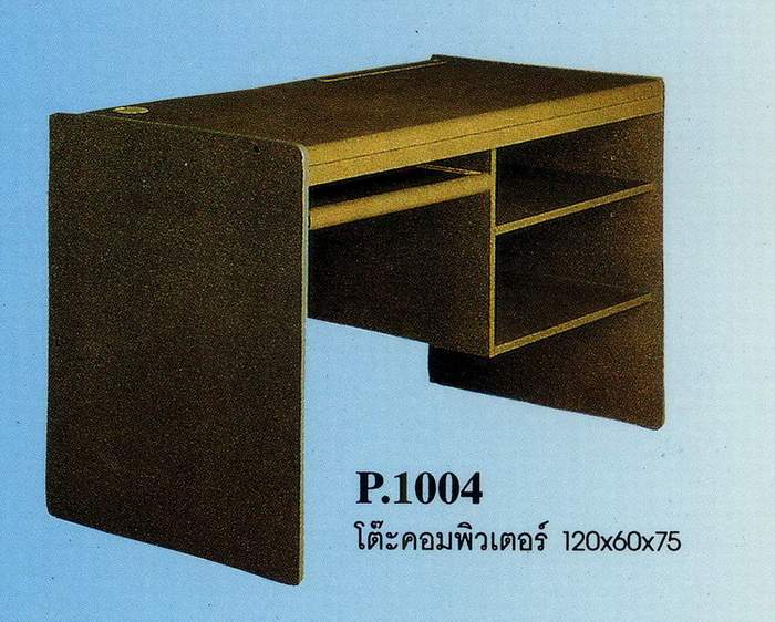 โต๊ะคอมพิวเตอร์ มีที่วางกระดาษ 2 ชั้น P-1004