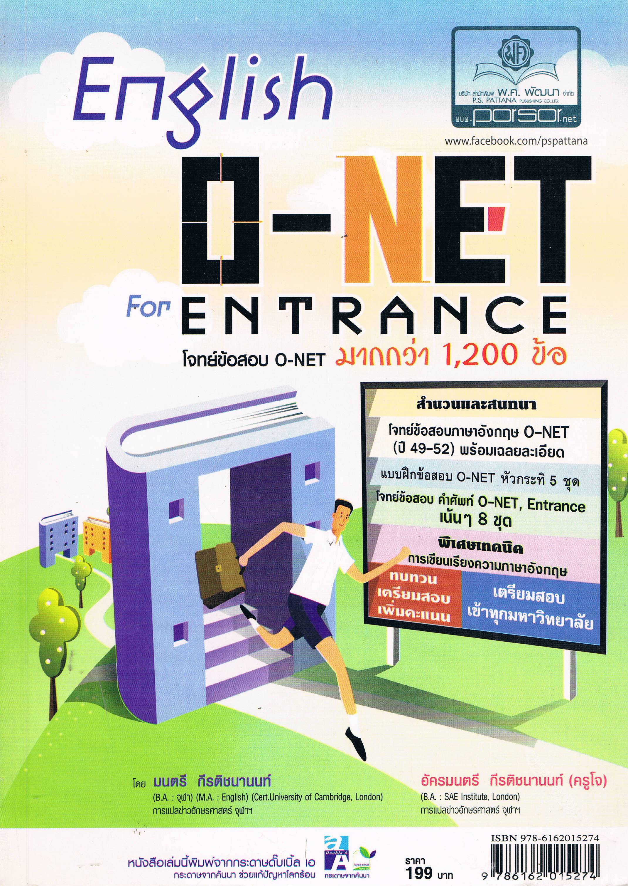 English O-NET For ENTRANCE