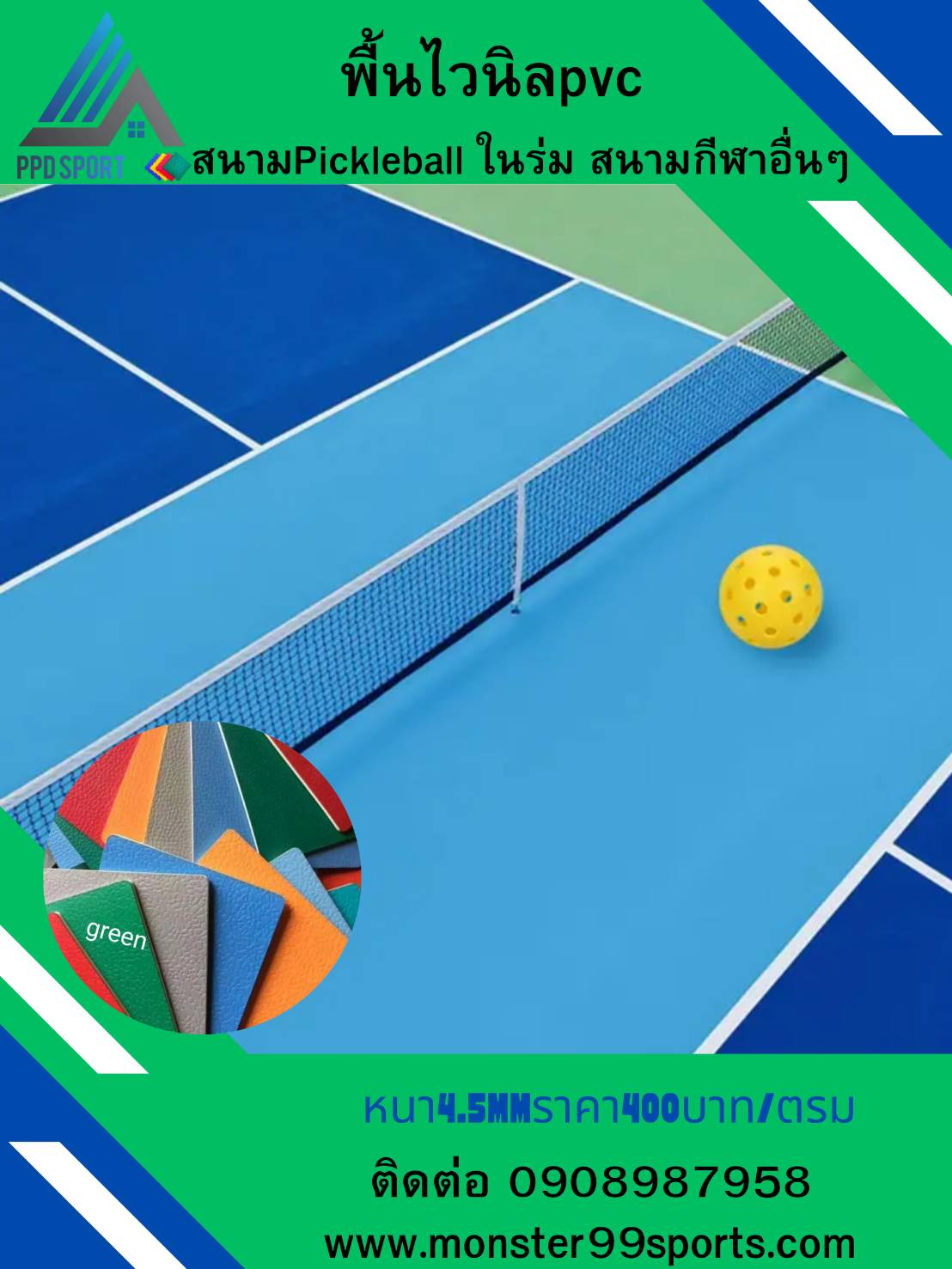 รับติดตั้งพื้นไวนิล PVCสนามแบดมินตัน สนามกีฬา ทุกชนิดมาตรฐานสากล