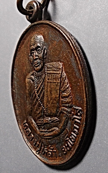 เหรียญหลวงปู่หล้า วัดป่าตึง ปี 2528