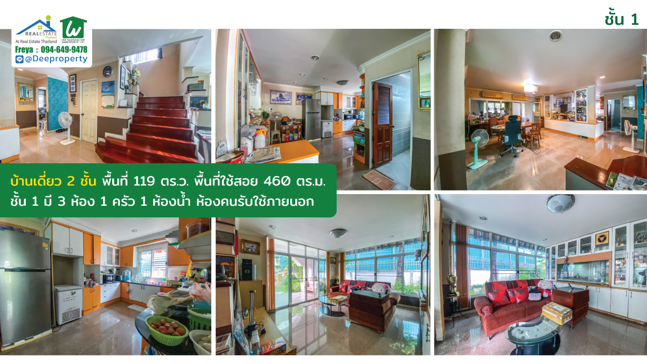 🏡SOLD OUT!🚇ขายบ้านเดี่ยว 2 ชั้น พหลโยธิน 24 แยก 1 ใกล้ BTS พื้นที่กว้าง 119 ตร.ว. 460 ตร.ม.✨ ราคาถูก!
