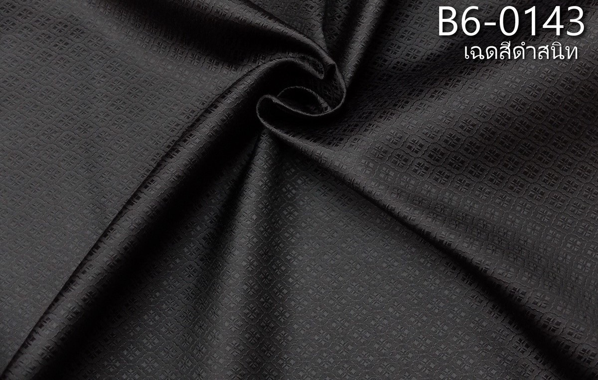 ผ้าไหมยกดอก ลายดอกพิกุลล้อม สีพื้น ไหมแท้ สีดำสนิท ขายตามความยาวหลา รหัส B6-0143