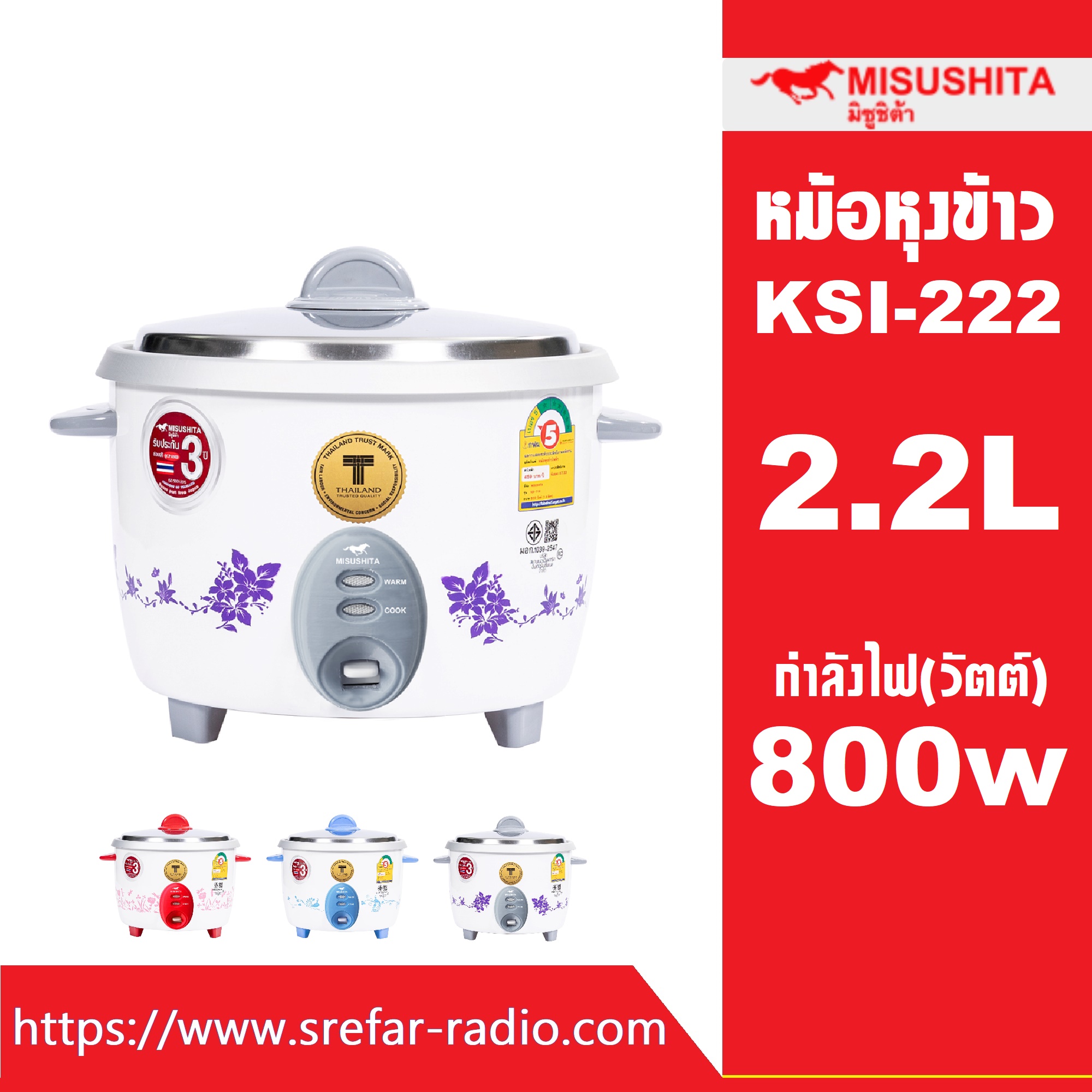 MISUSHITA หม้อหุงข้าวไฟฟ้า รุ่น KSI-222 ขนาด 2.2L (ลิตร)