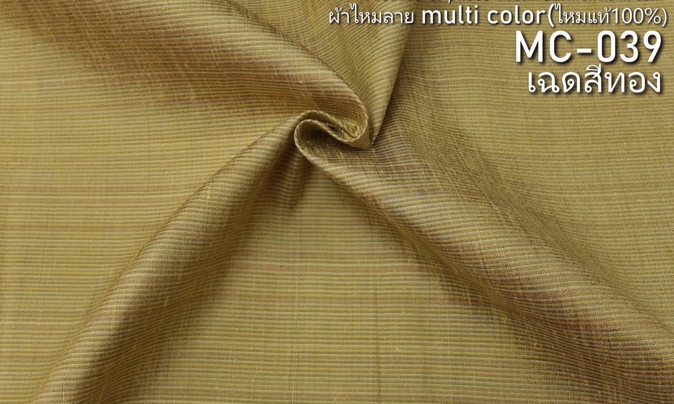 ผ้าไหม ลายริ้ว ไหมบ้านแท้ multicolor สีเหลืองทอง ขายตามความยาวหลา รหัส MC-039