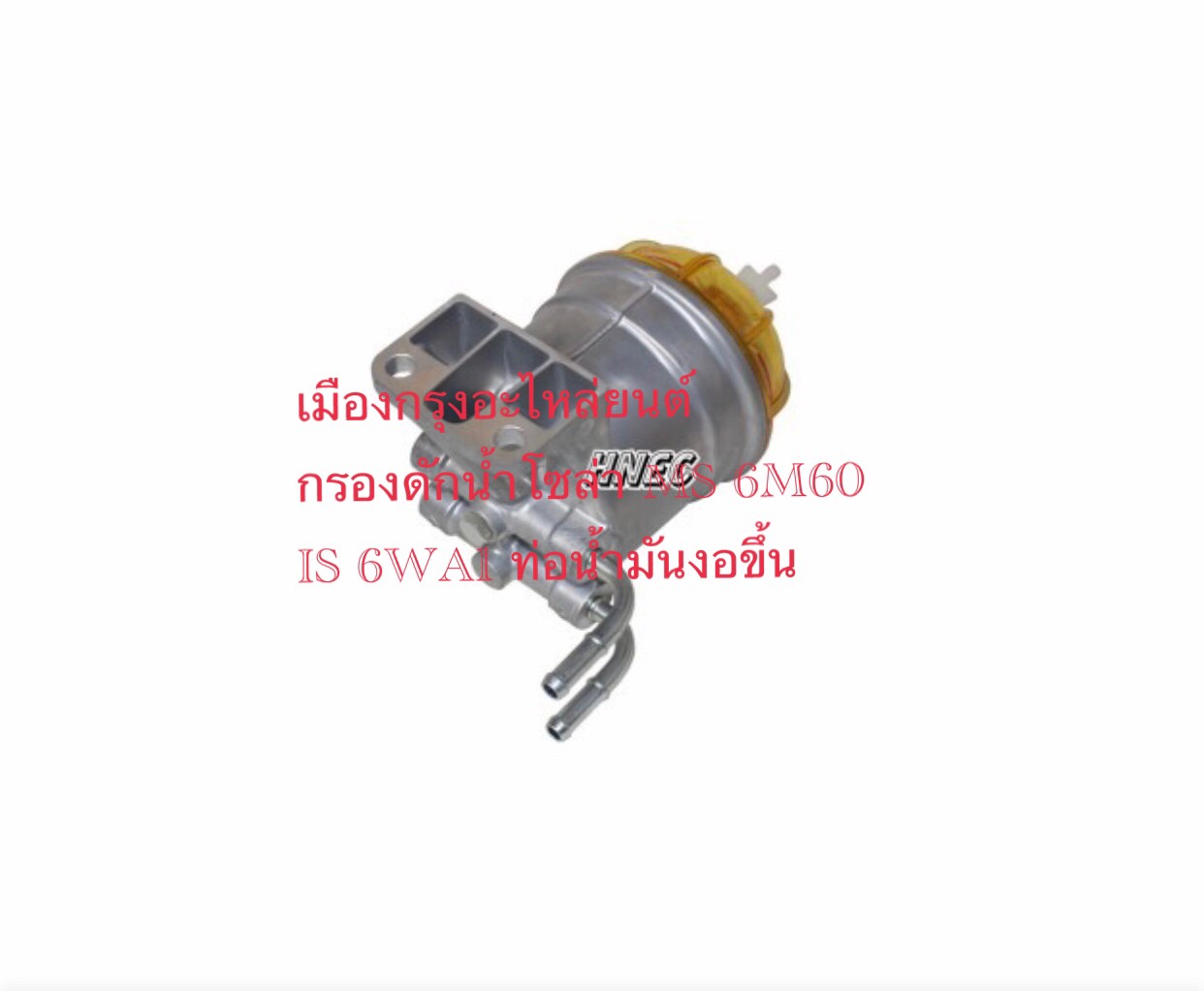 กรองดักน้ำโซล่าอีซูซุ6WA1