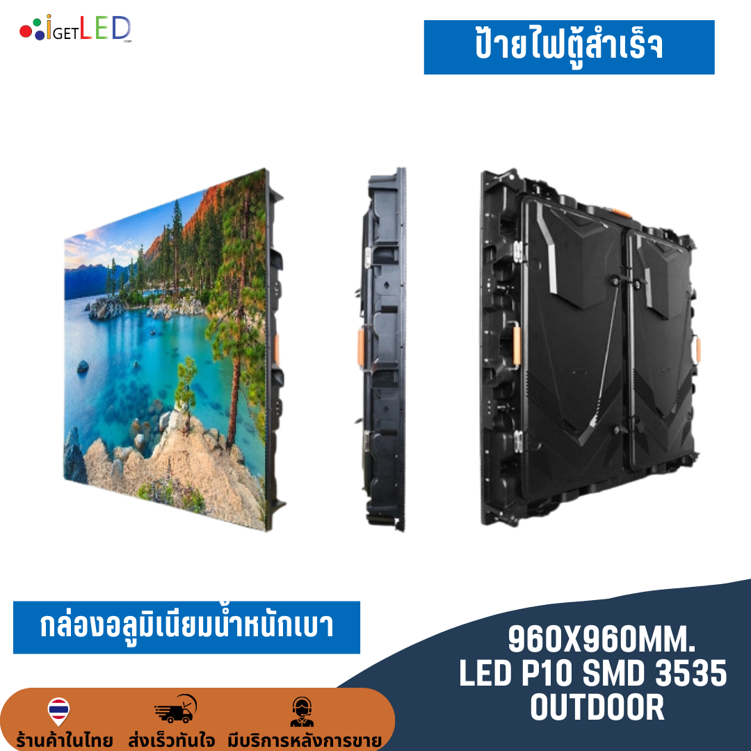LED CABINET 96x96CM P10 Full Color SMD 3535 VDO ตู้แอลอีดีกลางแจ้ง ป้ายไฟตู้สำเร็จ ป้ายไฟ ป้ายไฟวิ่ง 960x960mm Outdoor LED Panel Board