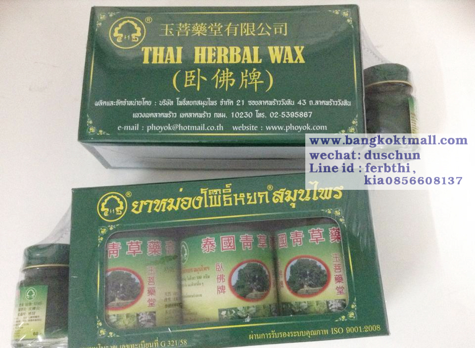 ยาหม่องตราโพธิ์หยกสมุนไพรไทย
