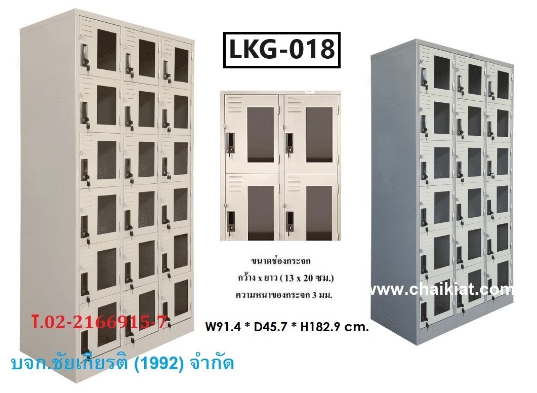 ตู้ล็อคเกอร์บานกระจก 18 ประตู