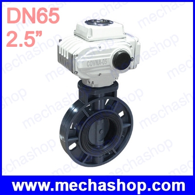 มอเตอร์วาล์วผีเสื้อ DN65 2.5" UPVC Motorized Electric Butterfly Valve Plastic, แรงดัน 12V, 24V, 220V, 380V (สินค้า Pre-Order)