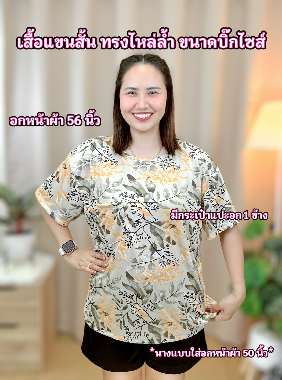 A22 เสื้อแขนสั้น ทรงไหล่ล้ำ รุ่นบิ๊กไซส์ เนื้อผ้าไมโคร นุ่มเย็น ใส่สบาย