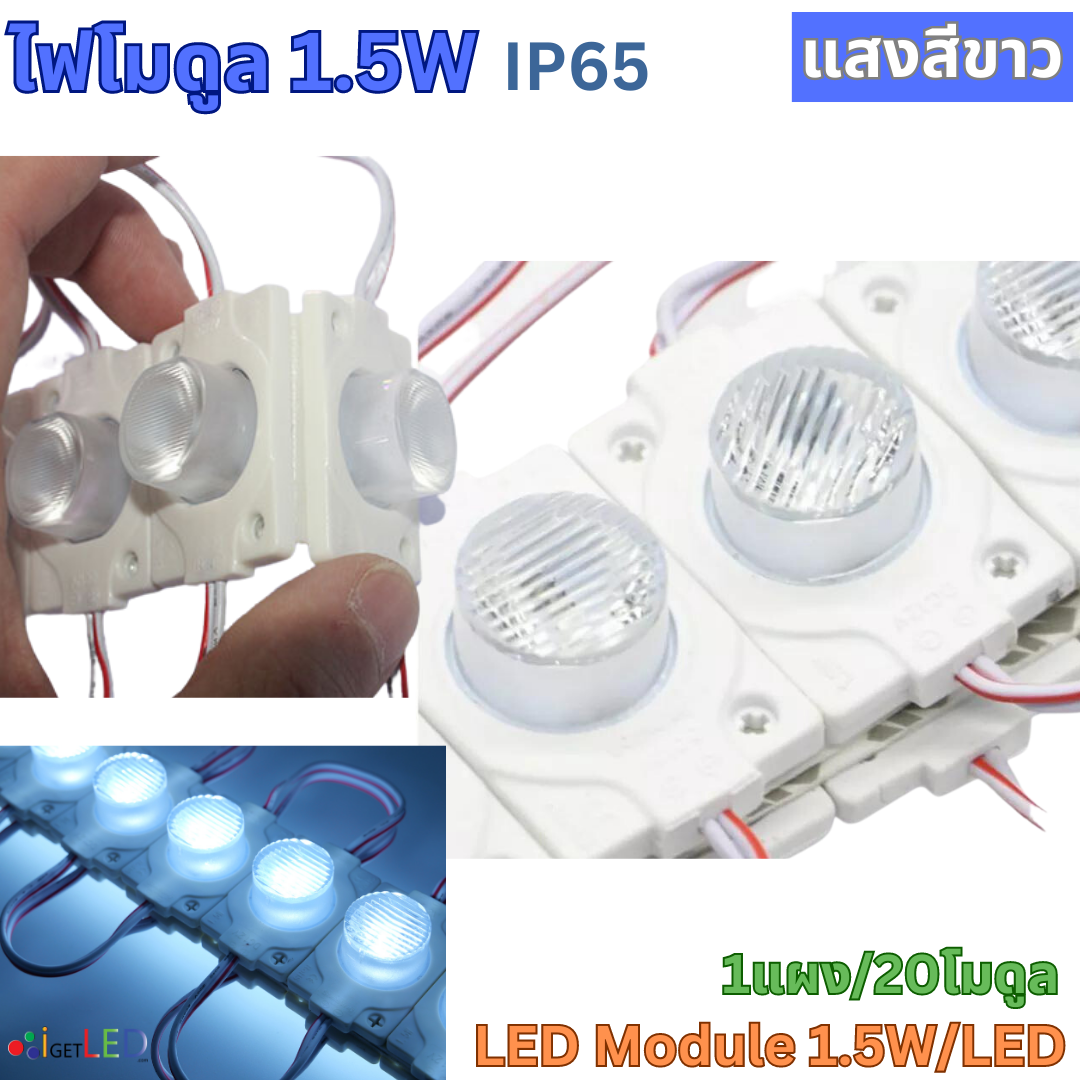 20โมดูล LED Module โมดูล 12V 1.5W 3030 แบบกลม 1เม็ดไฟ ไฟป้ายอักษร โมดูลตู้ไฟ ไฟงานป้าย กันน้ำ แสงสีขาว เลนส์กระจายแสง