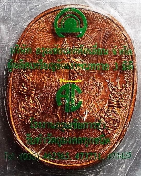 เหรียญระเบิด มหายันต์ พิมพ์พระนเรศวรมหาราช(ยืน) รุ่นปราบไพรี อริศตรูพ่าย ปี 2549