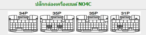 รายละเอียด หนังสือวงจรไฟฟ้าเครื่องยนต์ NO4C-TE NO4C-TB HYBRID HINO DUTRO ปี 2006-6~ รหัส EHI16 ข้อมูลทั้งหมด ภาษา : ภาษาอังกฤษ รูปแบบ : หนังสือจำนวน 160 หน้า *A4 ทั้งเล่ม ชัดทุกหน้า* รหัสเครื่องยนต์ : NO4C-TE (4,009cc 4 สูบ ดีเซลคอมมอนเรล ระบบไฮบริด) NO4C