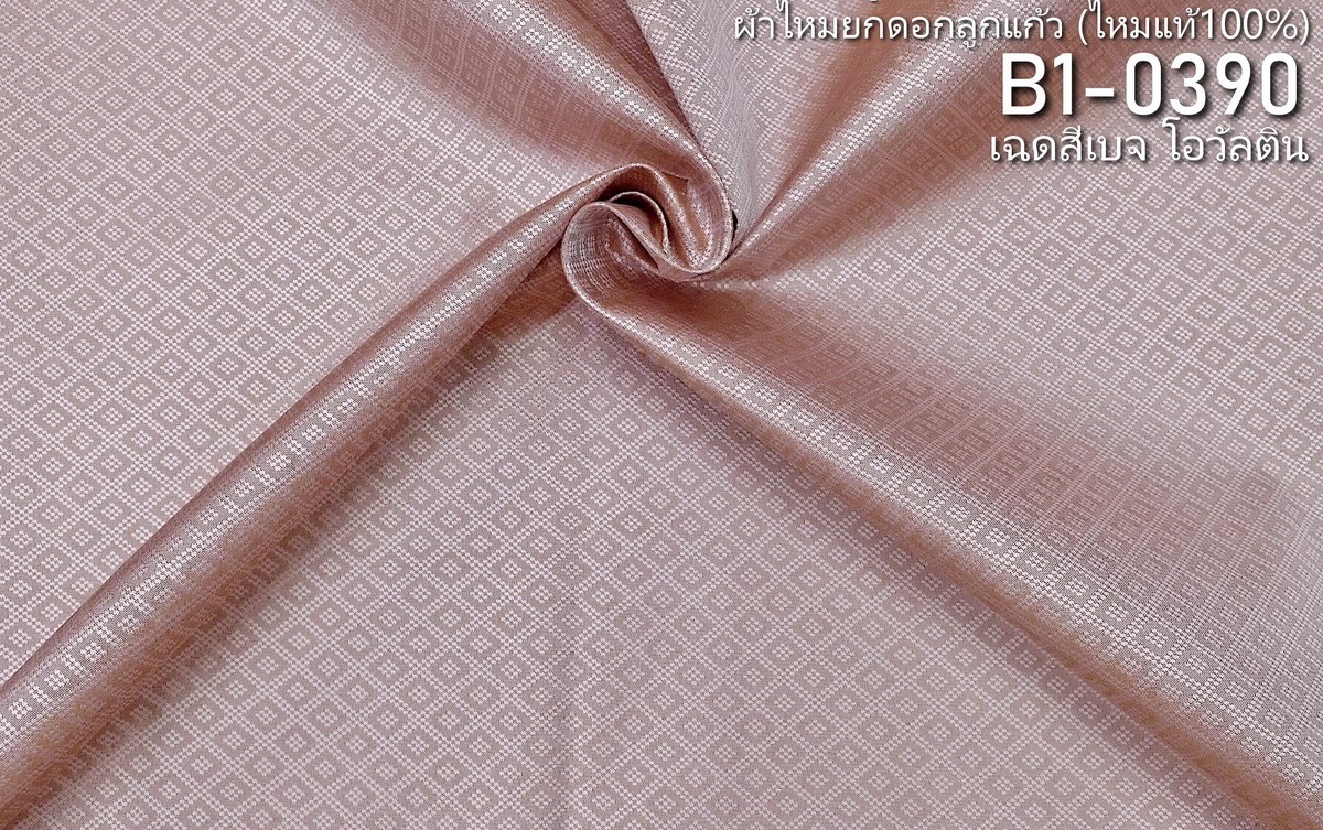 ผ้าไหมยกดอก ลายลูกแก้วสองชั้น สีพื้น ไหมแท้ สีเบจโอวัลติน ขายตามความยาวหลา รหัส B1-0390