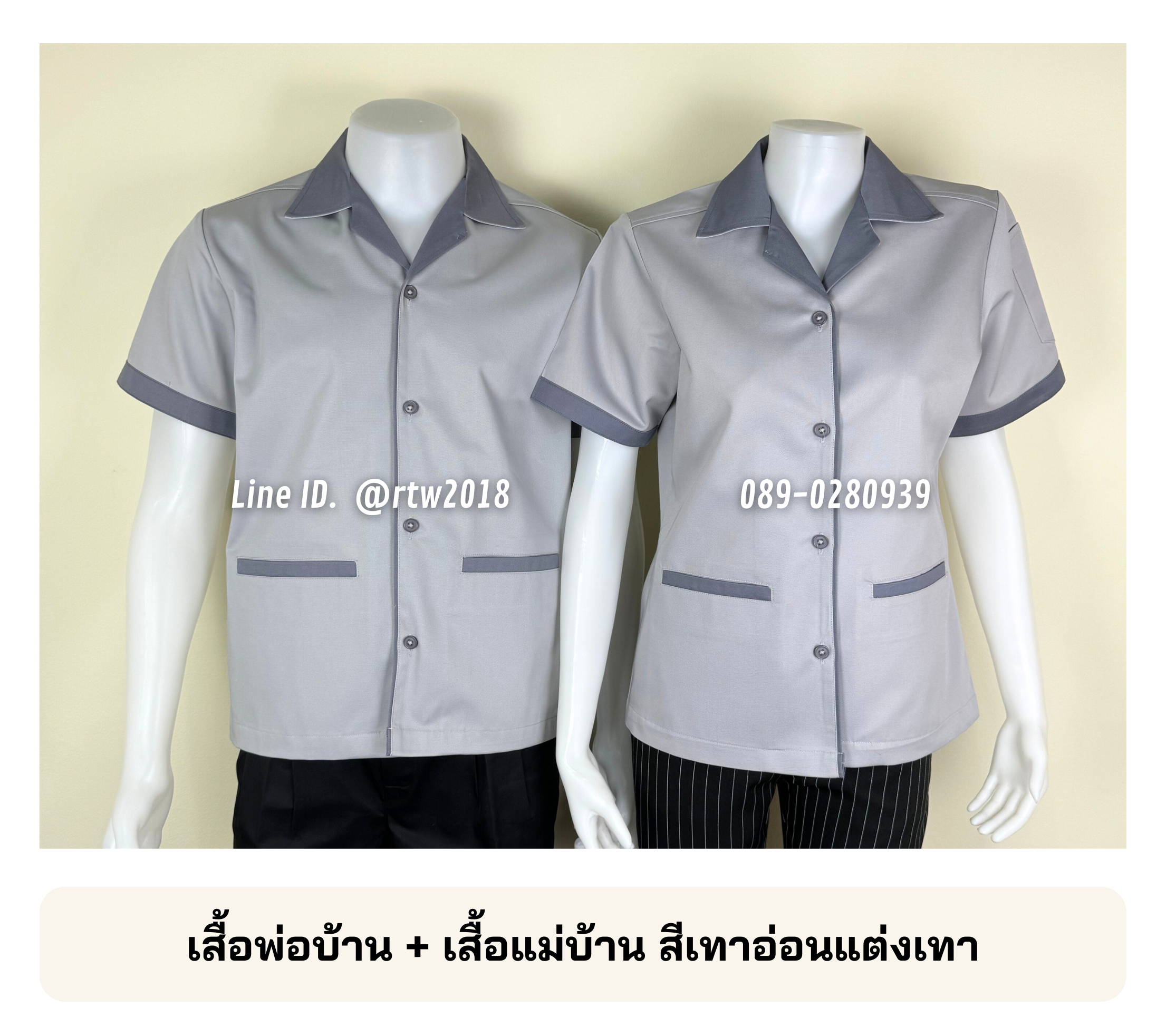 รหัส C2.4 : เสื้อแม่บ้านคอจีนสีเทาอ่อนแต่งเทา