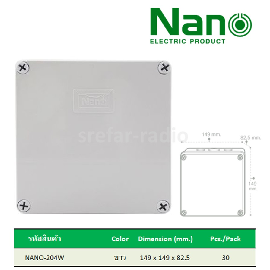 NANO-204W กล่องกันน้ำพลาสติก 6x6x3.5 สีขาว