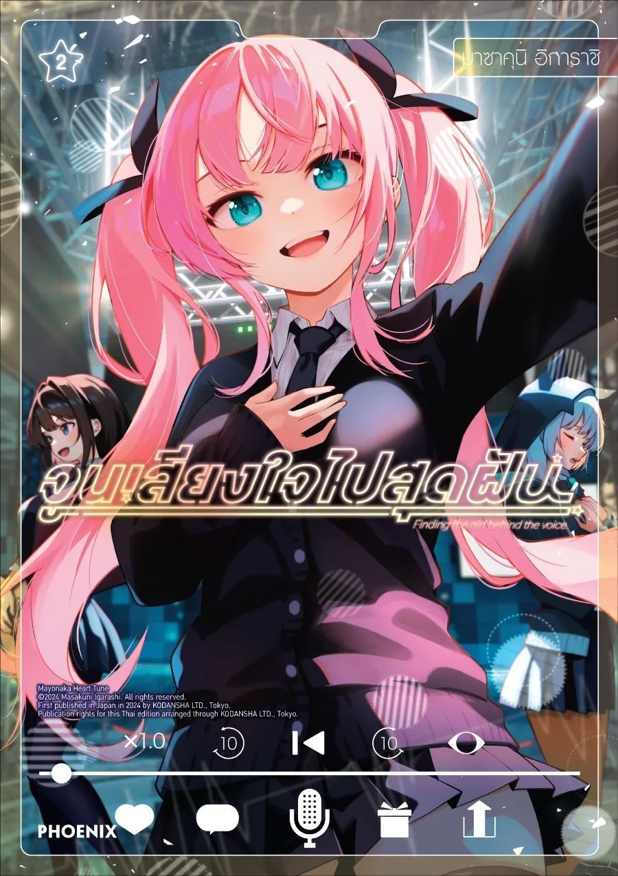 (มังงะ) จูนเสียงใจไปสุดฝัน เล่ม 1-2 [แยกเล่ม]
