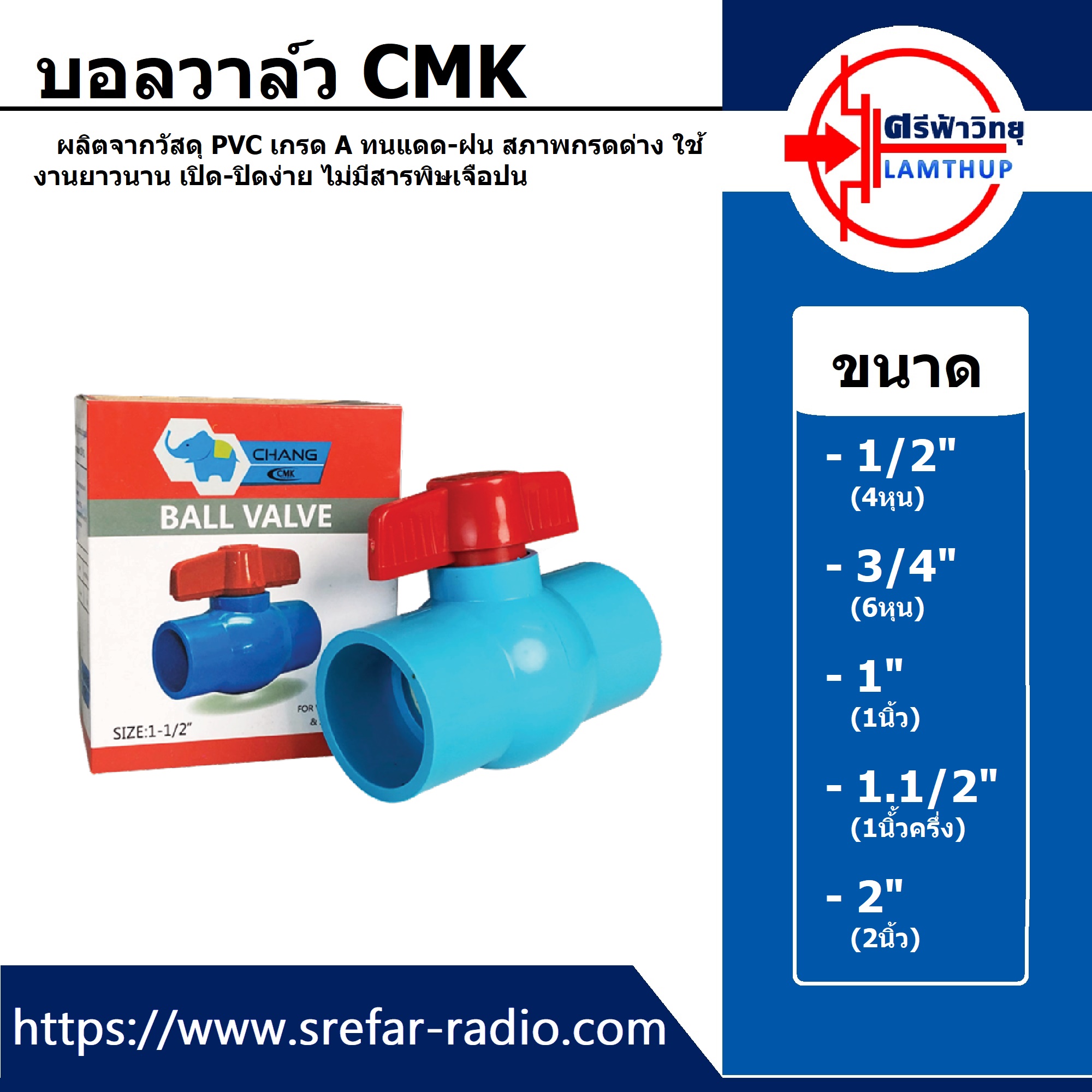 บอลวาล์ว ช้าง CMK