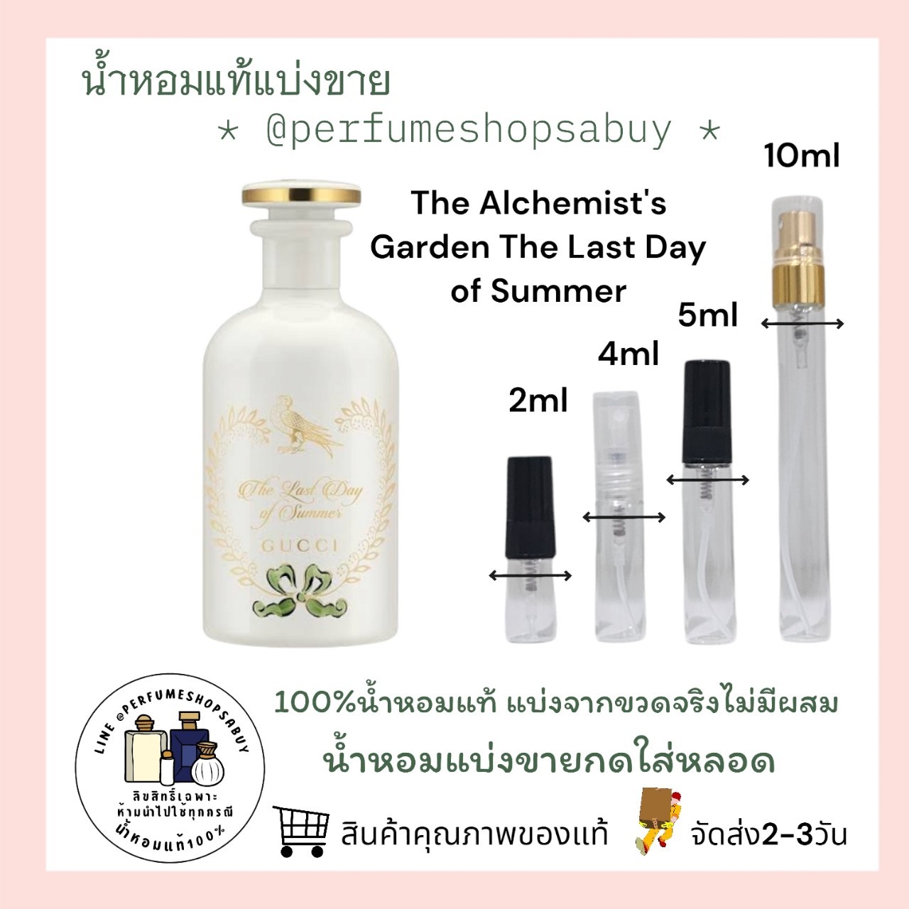 น้ำหอมแท้แบ่งขาย Gucci The Alchemist's Garden The Last Day of Summer EDP 💕Travel Size แบบทดลอง