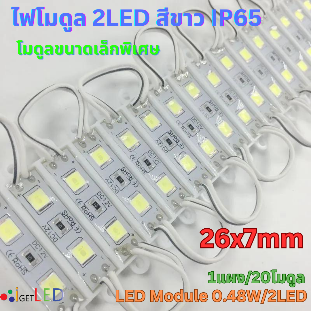 หลอดไฟ 2LED Module 0.48W 12V โมดูล สีขาว LED 2835 กันน้ำ IP65 ไฟป้ายโฆษณา ไฟอักษร โมดูลขนาดเล็ก [แผง 20ตัว/เซท]